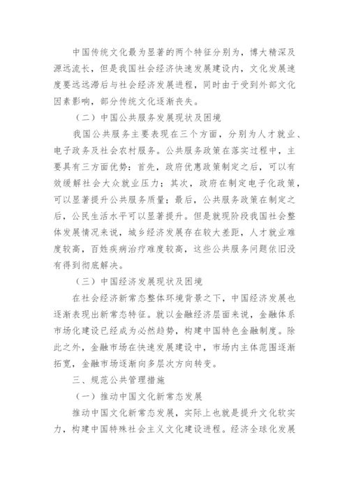 公共管理困境与出路论文.docx