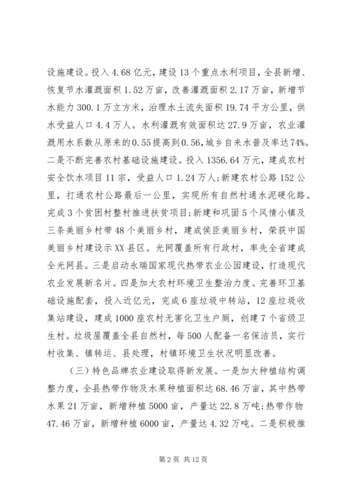 县农村工作会议讲话材料.docx