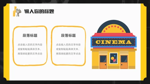黑色简约插画电影分享电影介绍电影影视电影节电影推荐PPT模板