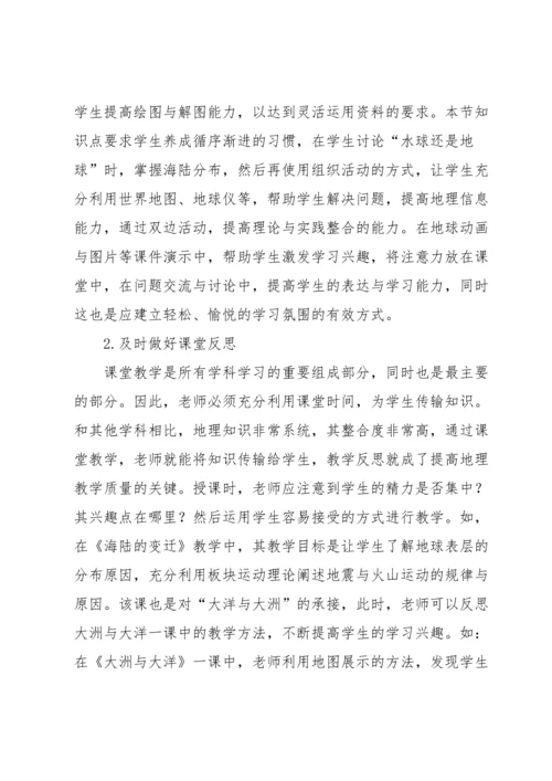 初中地理教学反思.docx