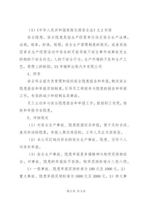 安全隐患报告奖励制度 (3).docx