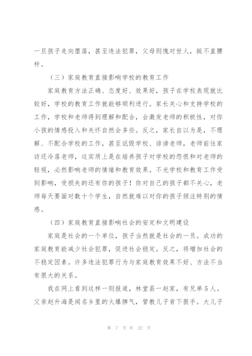 如何做一个合格的小学生家长讲解.docx