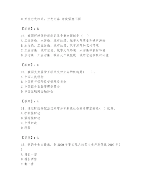 2024年咨询工程师之宏观经济政策与发展规划题库（巩固）.docx