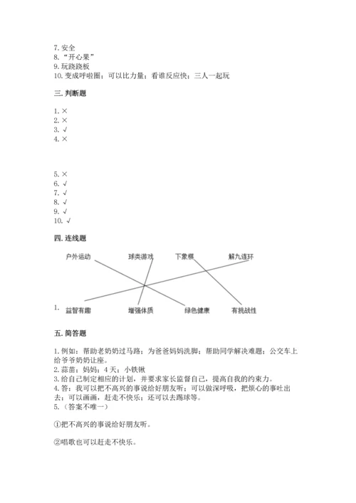 部编版二年级下册道德与法治期中测试卷含答案（能力提升）.docx