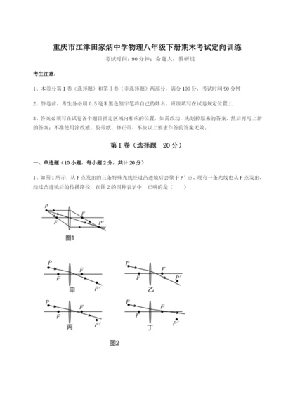 强化训练重庆市江津田家炳中学物理八年级下册期末考试定向训练试题（解析卷）.docx