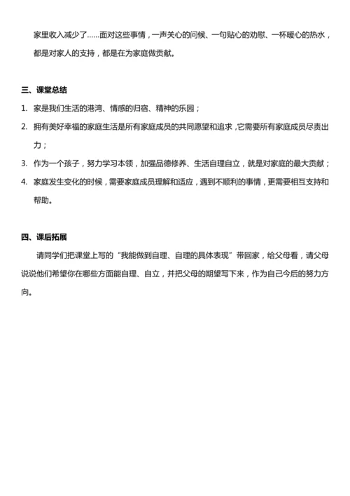 （核心素养目标）2.1 让我们的家更美好 第一课时  教案设计