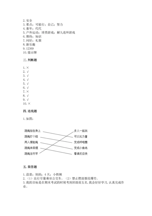 部编版二年级下册道德与法治期末考试试卷带答案.docx