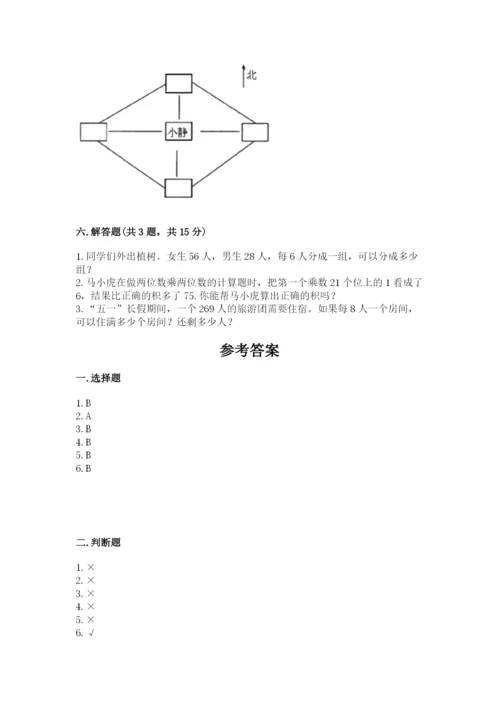 人教版三年级下册数学期中测试卷（突破训练）.docx