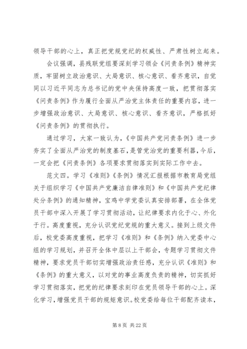 学习问责条例情况汇报.docx