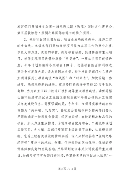 县政府全体会议讲话稿.docx