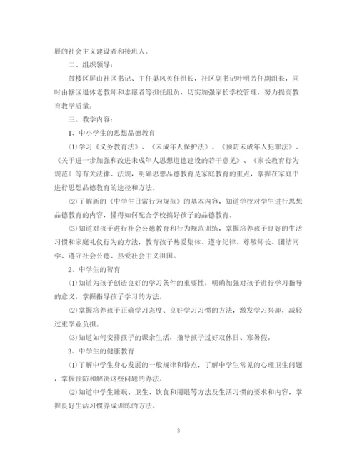 精编之社区家长学校教学计划范文.docx