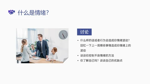 简约蓝色简约形状情商管理