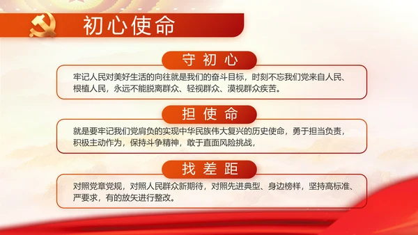 红色大气党建党支部工作专题PPT党课