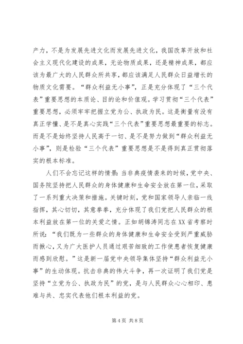 思想汇报群众利益无小事思想汇报群众利益无小事思想汇报群众利益无小事.docx