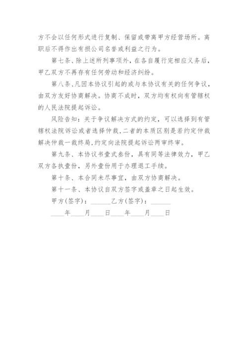 辞退员工补偿协议书.docx