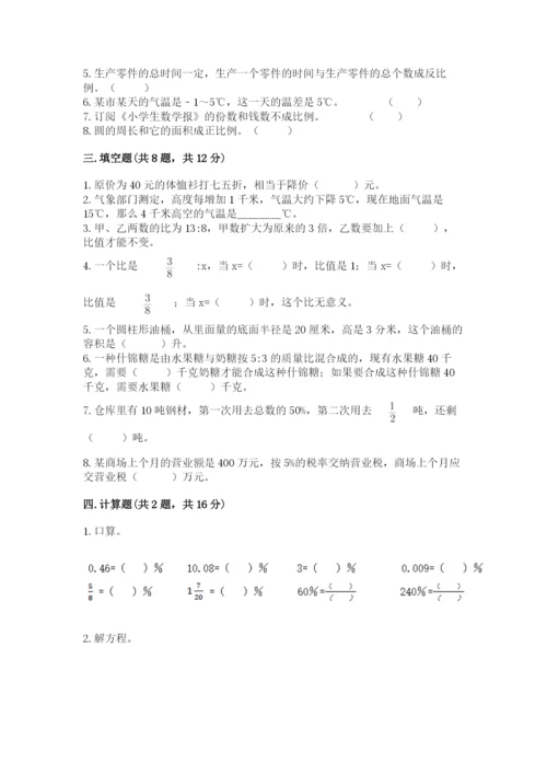 小升初数学期末测试卷及完整答案【各地真题】.docx