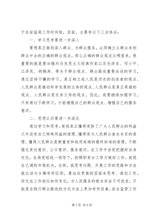 坚持走党的群众路线心得体会范文.docx