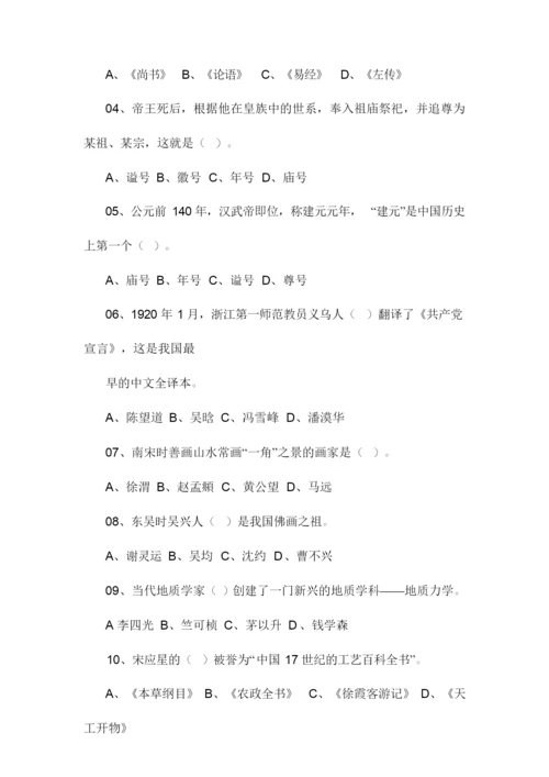 《中国历史文化》试题库(附答案)235342.docx