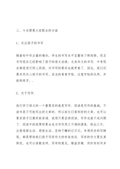初一教师第一次家长会发言稿范文5篇.docx