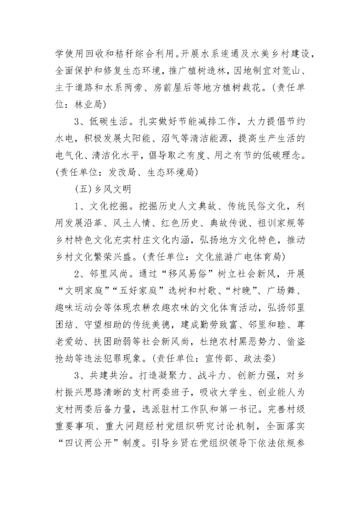 2023全国乡村振兴示范村创建实施方案9篇.docx