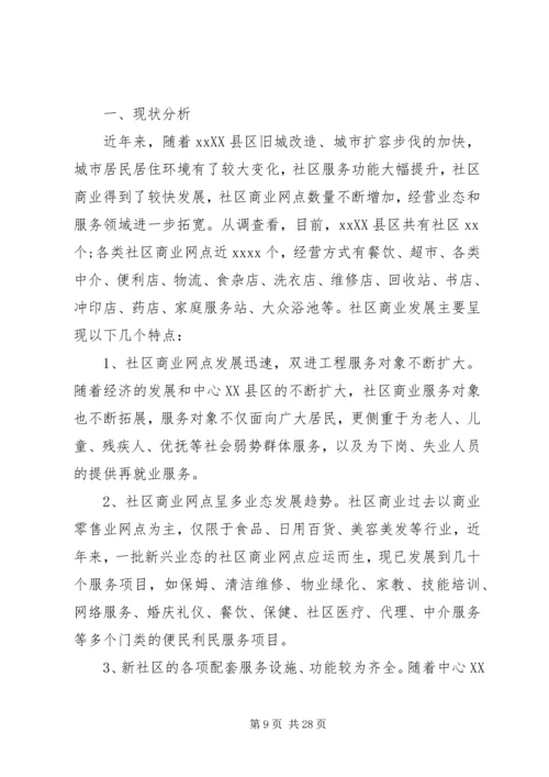 商业调研报告4篇.docx