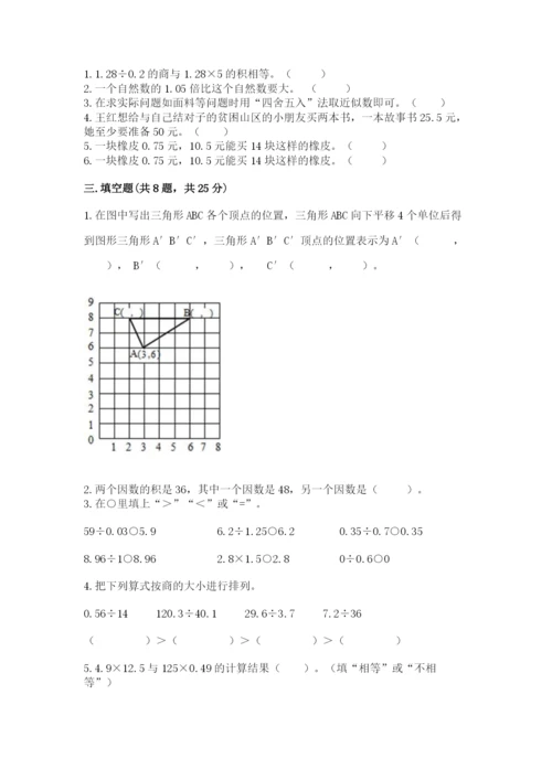 人教版数学五年级上册期中考试试卷及参考答案.docx