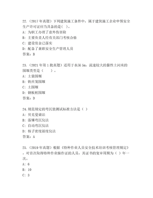 精品建造师二级考试题库精品（黄金题型）