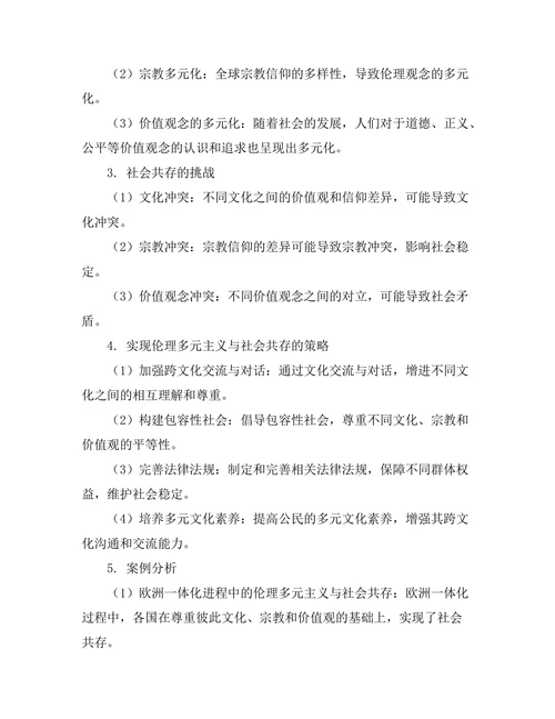 伦理多元主义与社会共存的可能性