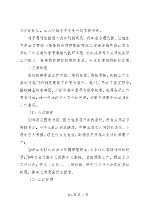 第一篇：20XX年自律委员会个人工作计划.docx