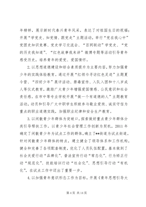 在共青团XX市十四届六次全委(扩大)会议上的工作报告 (4).docx