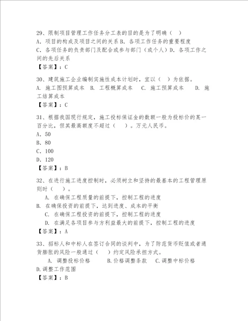 一级建造师继续教育最全题库附答案培优b卷