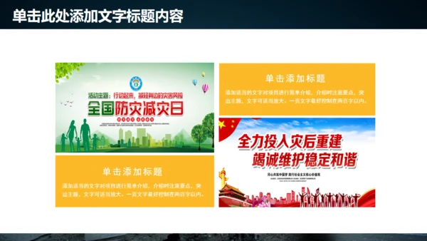 防灾减灾日灾害救援队通用PPT模板