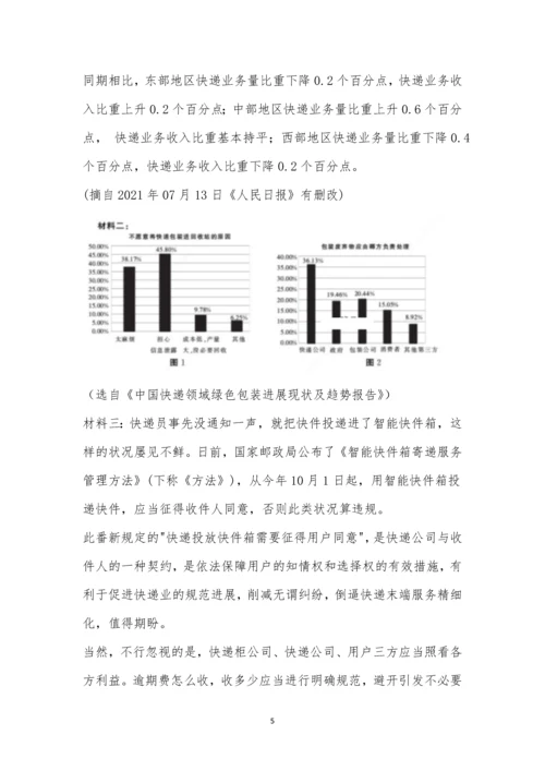 江西省赣州市2021届高三12月月考语文试卷及参考答案.docx