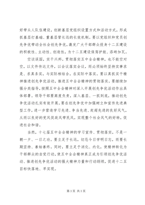 以五中全会精神引领推进创先争优活动.docx