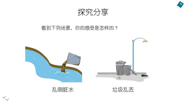 10 我们不乱扔 课件（共35张PPT）