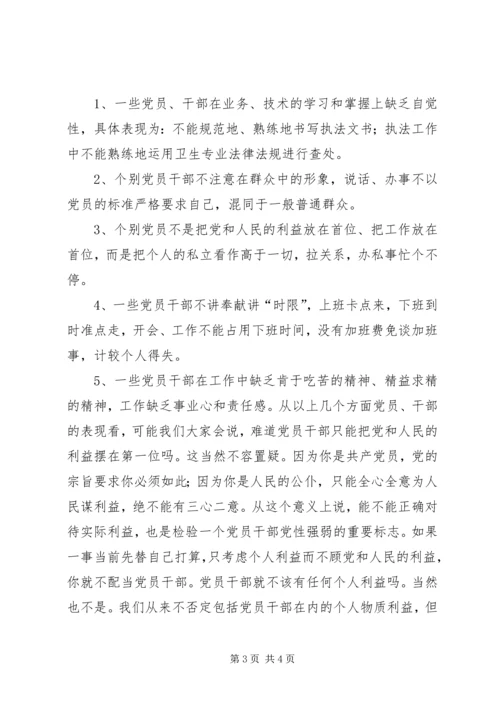 树立正确的利益观，做立党为公、执政为民的模范 (4).docx