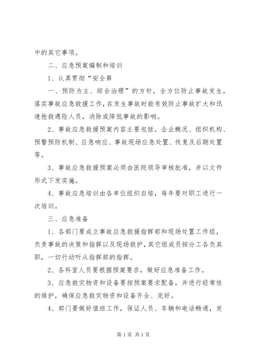 事故应急救援管理制度 (2).docx
