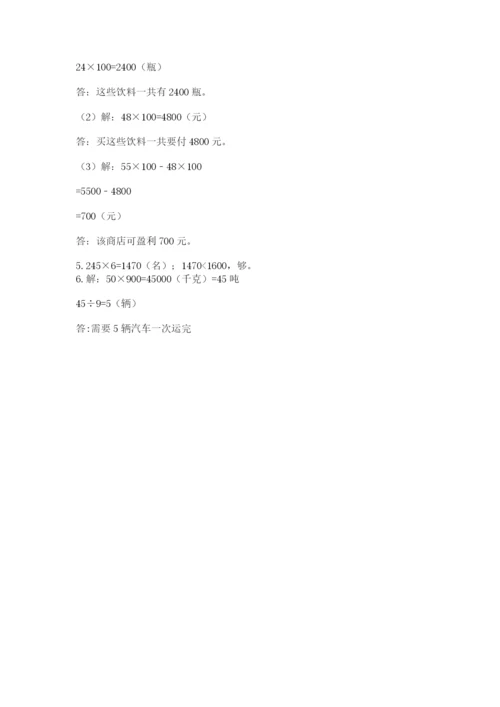 冀教版四年级下册数学第三单元 三位数乘以两位数 测试卷附参考答案（轻巧夺冠）.docx