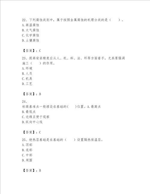 2023年一级建造师《实务-机电工程》考试题库及答案（易错题）