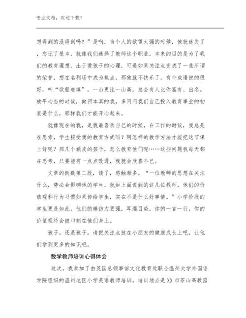 数学教师培训心得体会范文6篇.docx