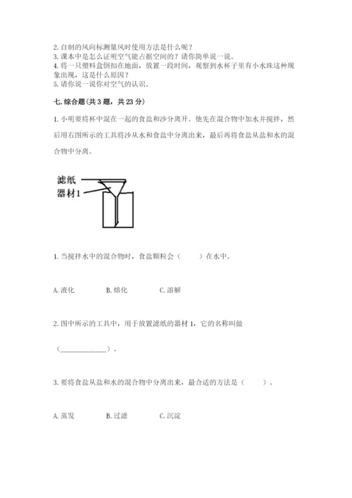 教科版三年级上册科学期末测试卷附完整答案（历年真题）.docx