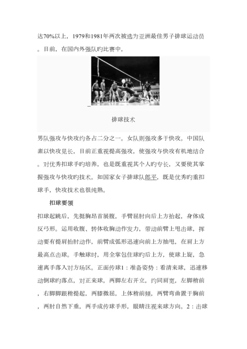 排球传球技术要领.docx