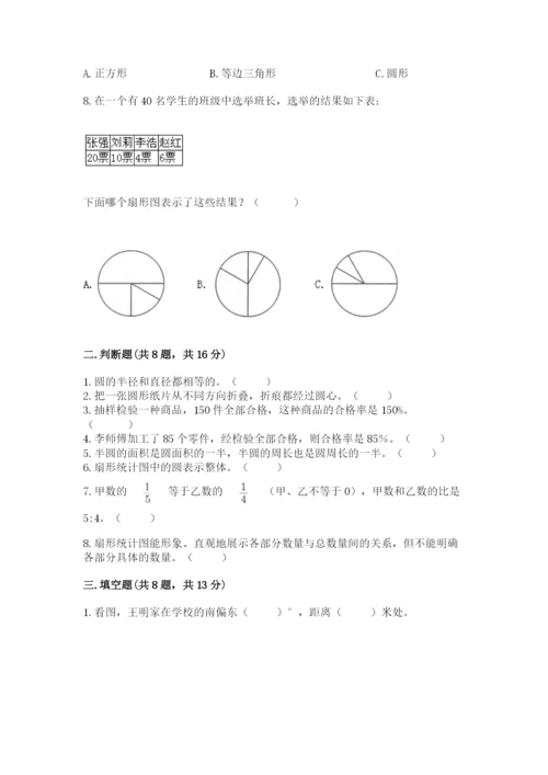 人教版小学六年级上册数学期末测试卷（名师推荐）.docx