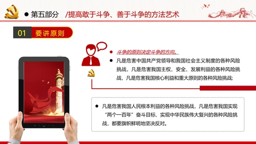 2021新时代共产党人的斗争精神党政党建党课支部团委学习模板