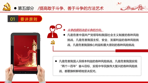 2021新时代共产党人的斗争精神党政党建党课支部团委学习模板