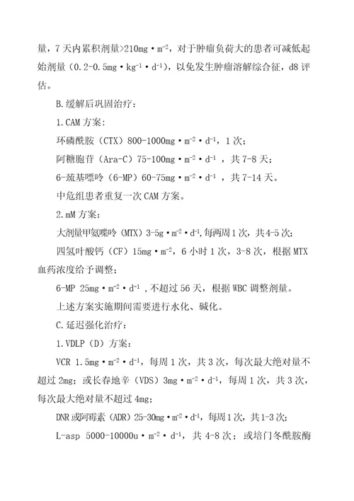 儿童急性淋巴细胞白血病临床路径2017年版