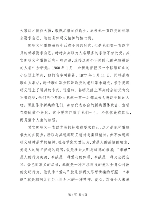 学习郭明义,做平凡之人 (2).docx