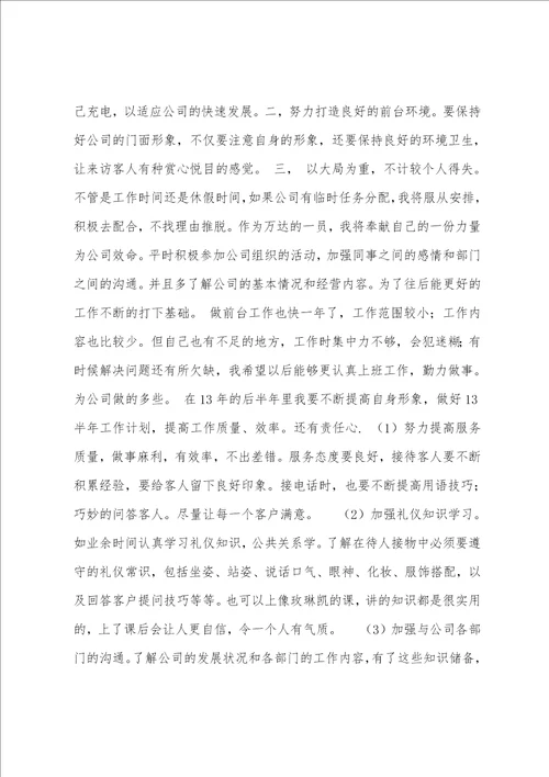 公司前台工作总结范文