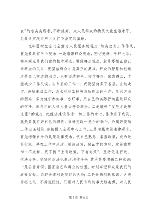 水利系统干部党性分析材料 (5).docx