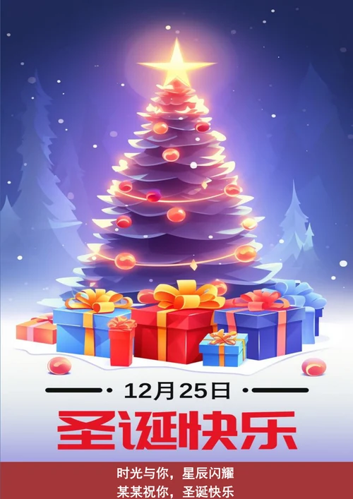 圣诞快乐简约圣诞节海报